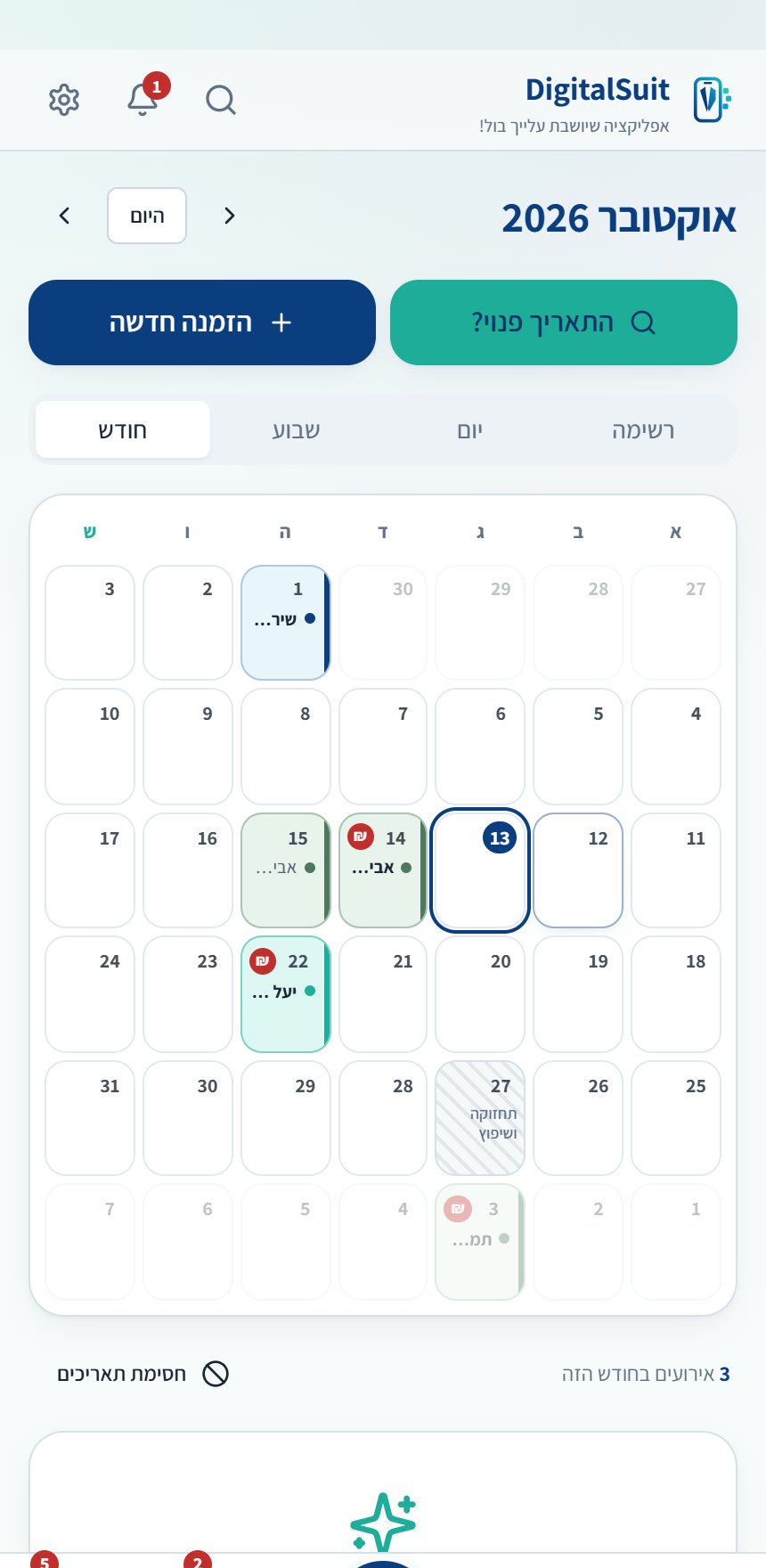 יומן חודשי עם תורים צבועים לפי סטטוס וסימון יתרה פתוחה