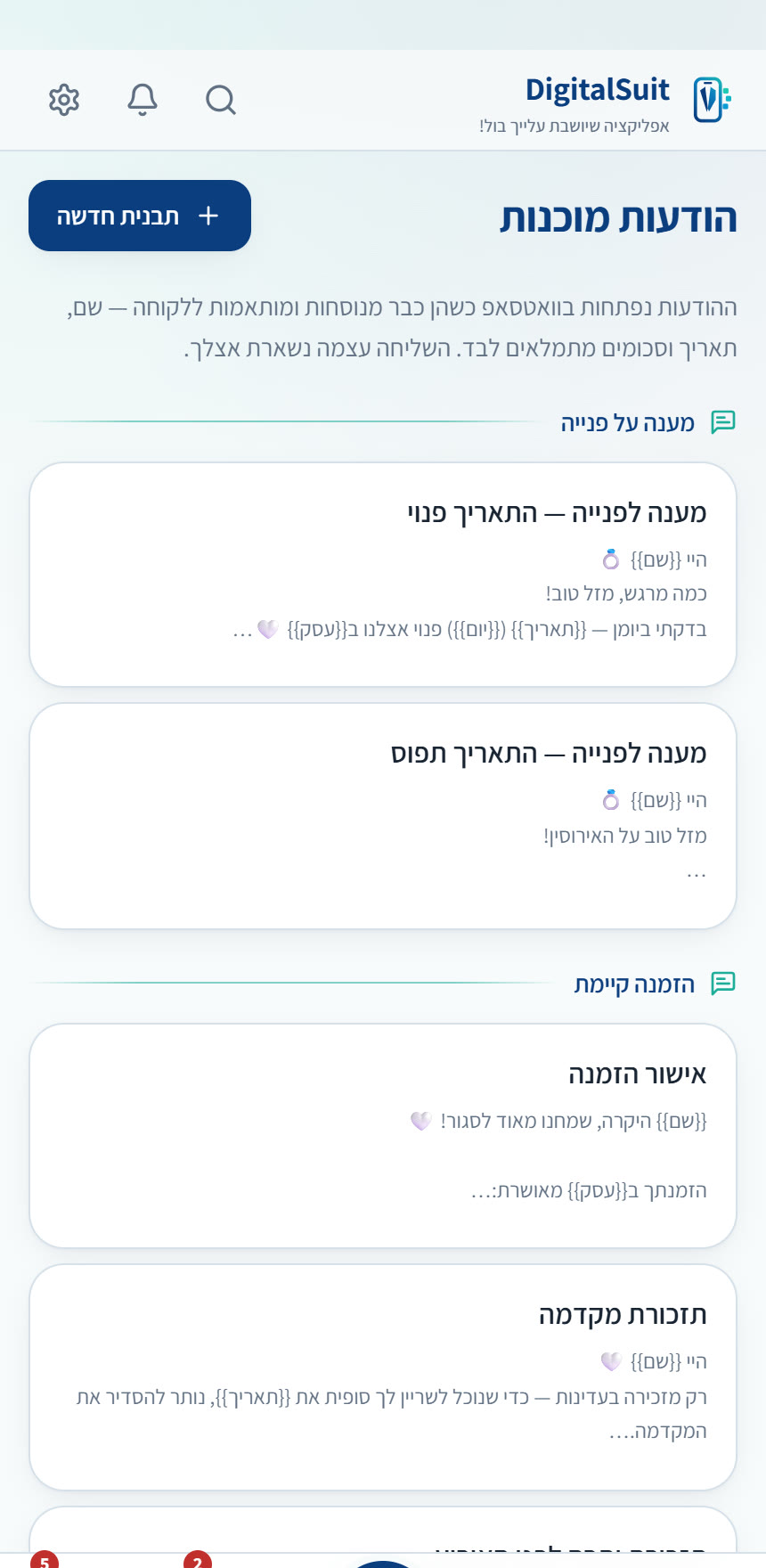 מסך תבניות הודעות וואטסאפ עם משתנים