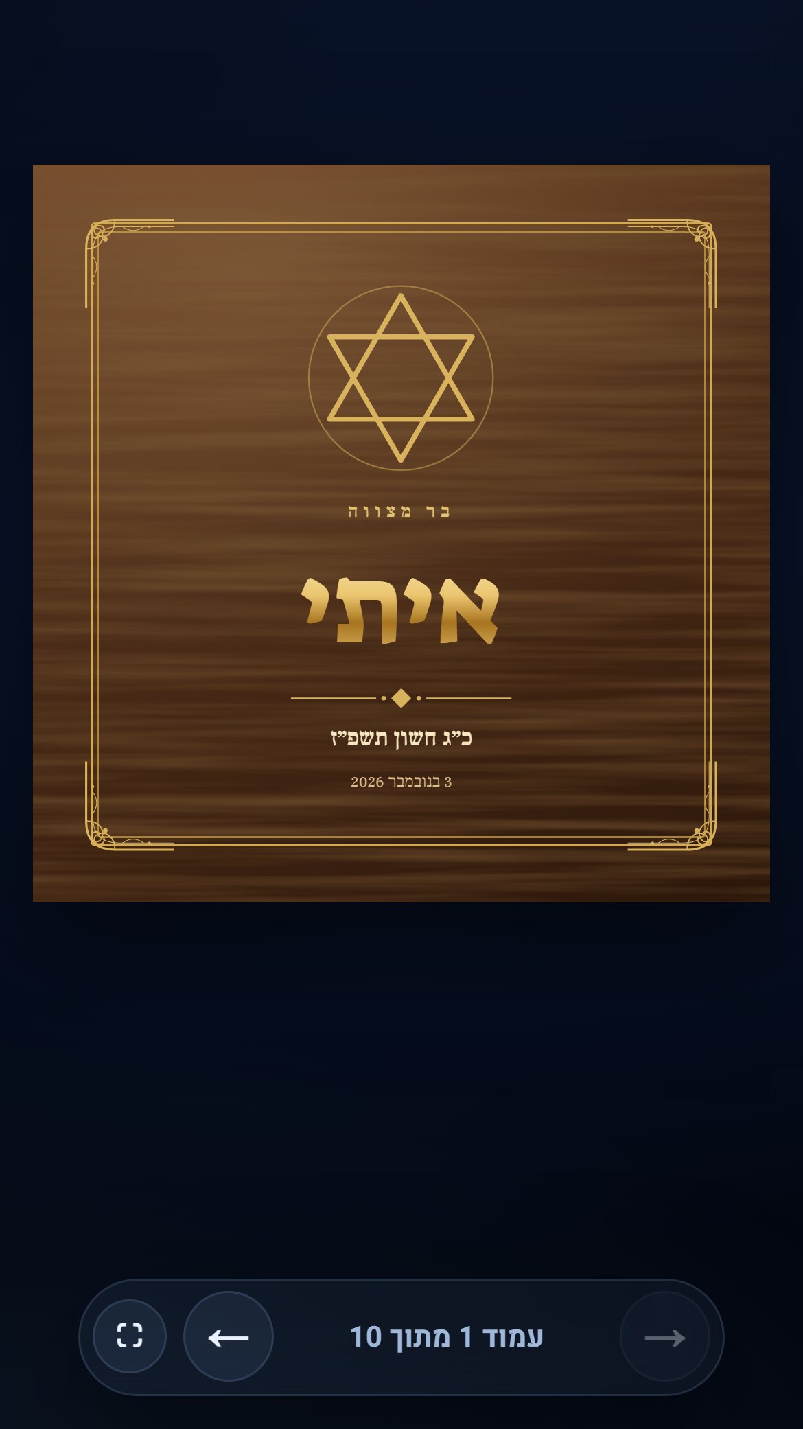 ספר הברכות פתוח לדפדוף בטלפון נייד