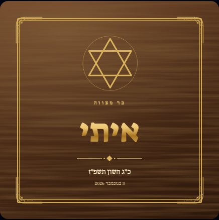 שער ספר ברכות בעיצוב זהב ועץ